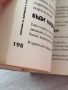 Наръчник за оцеляване в живота – Беър Грилс, снимка 10