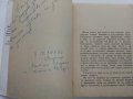 Земя Небе Земя - Иван Виноградов -  1963г., снимка 3
