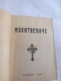 Стара библия.България молитвеник!, снимка 3