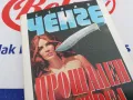 ПРОЩАЛЕН ИЗСТРЕЛ-КНИГА 1603251701, снимка 2