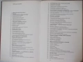 Книга "Экспозиция в фотографии - Л. Гонт"- 200 стр., снимка 9