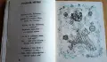 Цяр за цар – Николай Искъров, снимка 2