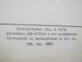 Ръководство за експлоатация на ЗИЛ 431416 на испански език, снимка 4