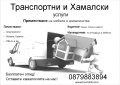 Транспортни Услуги, снимка 3