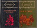 Търся/купувам книги Библиотека "Световна класика", снимка 4