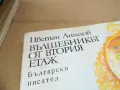 ВЪЛШЕБНИКЪТ ОТ ВТОРИЯ ЕТАЖ 2501252222, снимка 4
