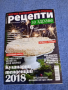 Списание "Рецепти за здраве" 28.12/2017, снимка 1