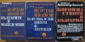 Колю Фичето;Родопи;Капанци;Пловдивски край.Етнографски и езикови проучвания;Богомилите;Сливен и др., снимка 9