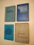Хидродинамика на подземните вододобивни и дренажни съоръжения - Михаил Гълъбов (1985), снимка 1