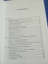 Кирил Карталов - Парадигми на политическата наука , снимка 6