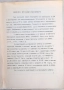 Въведение в програмирането на Правец-82 от Стоян Айков 1984г., снимка 3