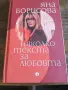 Книги от 4 до 6 евро. Нови попълнения!, снимка 1