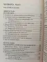 Основи на мениджмънта ( 1 том ), снимка 8