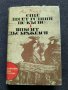 Романи- Александър Дюма, снимка 4