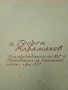Рядък колекционерски албум: Български министри и висши ръководители (70-те и 80-те), снимка 2