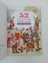 52 Български приказки, снимка 10