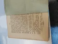 Стара книга "Нашето сърдце" от 1895 г, снимка 5
