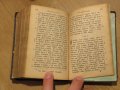 Изключително рядка Библия новия завет 1890г. на старобългарски език - старинна ценност за ценители, снимка 7