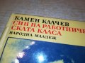КАМЕН КАЛЧЕВ-КНИГА 0402231641, снимка 2