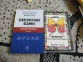 Японски език, самоучител., снимка 1