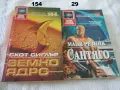 Книги Избрана световна фантастика -  поредица, снимка 3