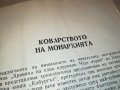 ХРОНИКА НА ЕДНО ЦАРУВАНЕ-КНИГА 3001231820, снимка 10