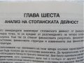 "Счетоводство за мениджъри", Алън Робсън, нова, снимка 8