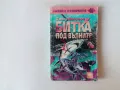 Книги-игри на Астрала, снимка 5