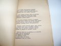 Поема за Пейо Яворов от  д-р Гео Пернов от 1933г., снимка 5
