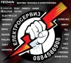 Електротехник.Електро Сервиз., снимка 1