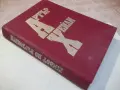 Книга "Живот по върховете - Артър Хейли" - 504 стр., снимка 9