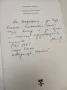 Чаровната диктаторка. Калейдоскоп на модата - Любомир Стойков (с автограф), снимка 2