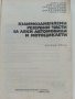 Взаимозаменяеми резервни части за леки автомобили и мотоциклети - 1990г., снимка 2