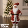 Декоративни фигури Дядо Коледа – Ръчна изработка (50 / 70 / 90 см), снимка 2
