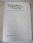 Книга "Пропедевтика на хирургичните болести-К.Енев"-376 стр., снимка 2