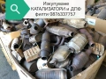 Изкупуване на Катализатори и ДПФ филтри, снимка 1