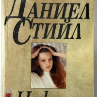 Нежност, Даниел Стийл(3.6), снимка 1 - Художествена литература - 42301588