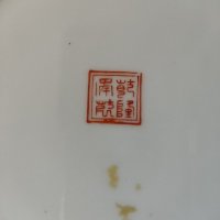 Стара китайска чиния , китай, снимка 3 - Антикварни и старинни предмети - 34895107