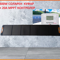 Олекотен МОЩЕН Соларен куфар 300w + 20А МРРТ контролер панел мек, снимка 1 - Соларни лампи - 44535066