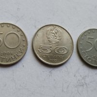 Монети 50 стотинки, снимка 1 - Нумизматика и бонистика - 30053519