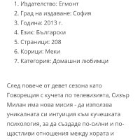  Кратък наръчник за щастливо куче-Сизър Милан, снимка 3 - Чуждоезиково обучение, речници - 42197945