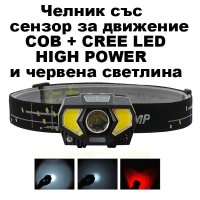 LED челник CREE LED+COB CREE LED, СЕНЗОР ЗА ДВИЖЕНИЕ, снимка 1 - Къмпинг осветление - 30457098