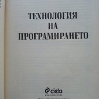 Технология на програмирането - Стоян Бонев - 2000г., снимка 2 - Учебници, учебни тетрадки - 42903716
