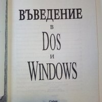 Въведение в Dos и Windows - С.Иванов,Л.Николов - 1993г., снимка 2 - Специализирана литература - 38650453