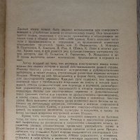 Perfezionate il vostro italiano Т. З. Черданцева 1972 Италиански на руски език, снимка 3 - Чуждоезиково обучение, речници - 37345773