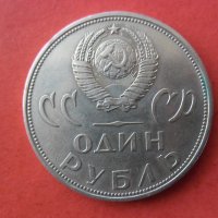 1 рубла 1965 г., снимка 2 - Нумизматика и бонистика - 39564134