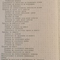 Учебник за младшия ветеринарен фелдшер. Том 2, 1954г., снимка 4 - Други - 32136446
