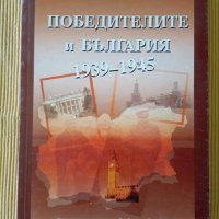 Евгения Калинова – Победителите и България 1939-1945, снимка 1 - Други - 37727013