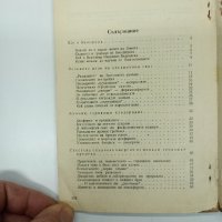 "Организмите и живота на земната кора", снимка 9 - Специализирана литература - 42703353