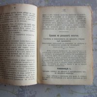 Стара книга Земеделско скотовъден календар 1915 , снимка 6 - Специализирана литература - 37992559